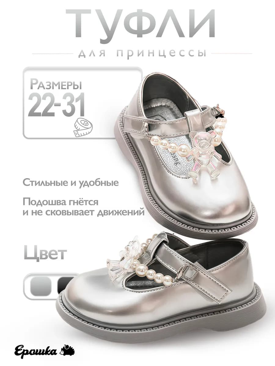 Туфли для принцессы с жемчугом