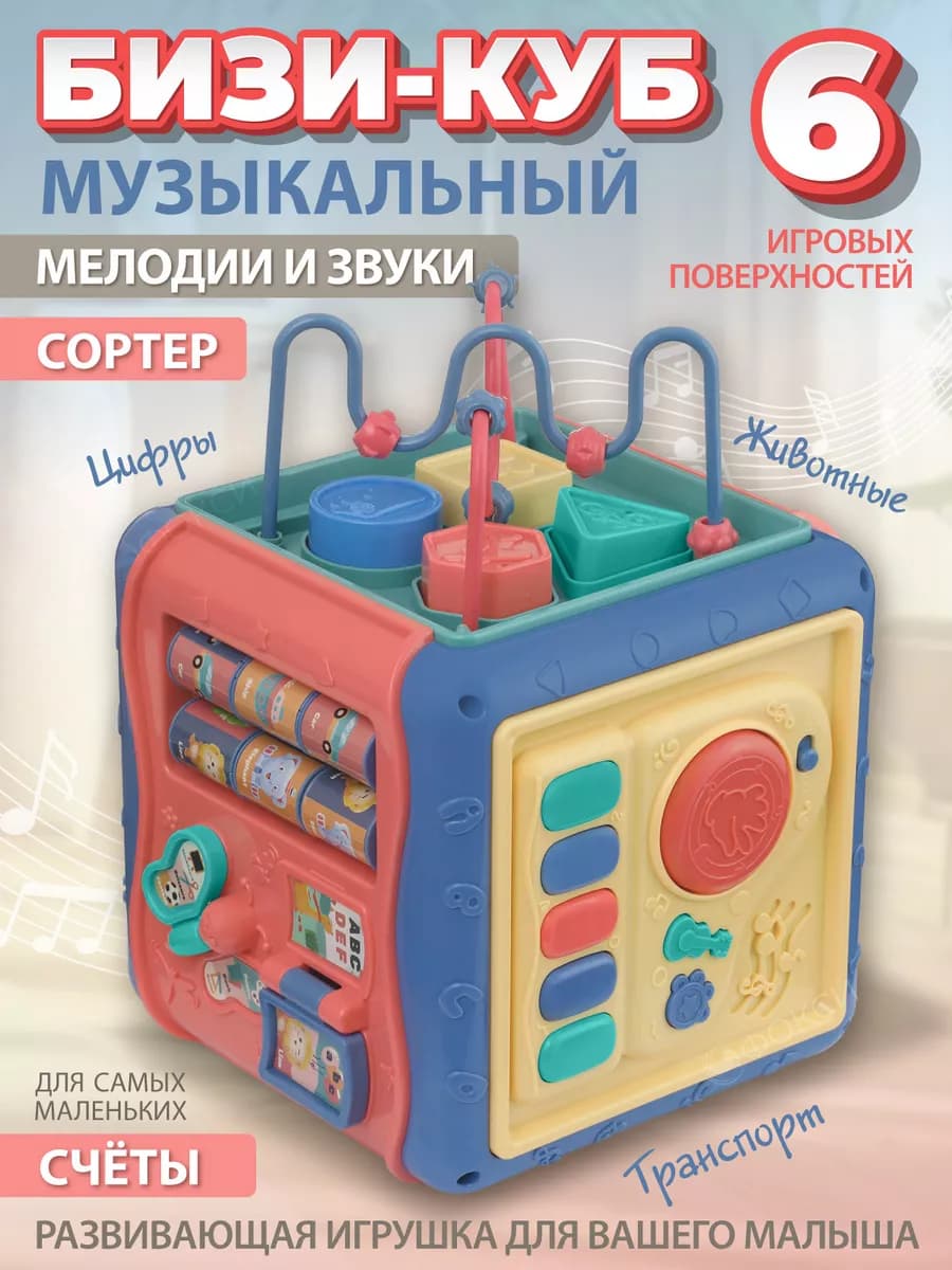 Развивающие игрушки бизиборд куб сортер для малышей