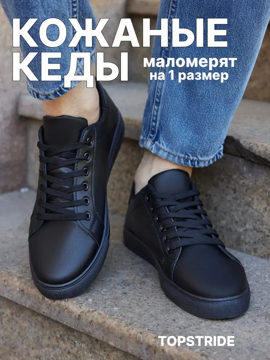 Кеды черные классические