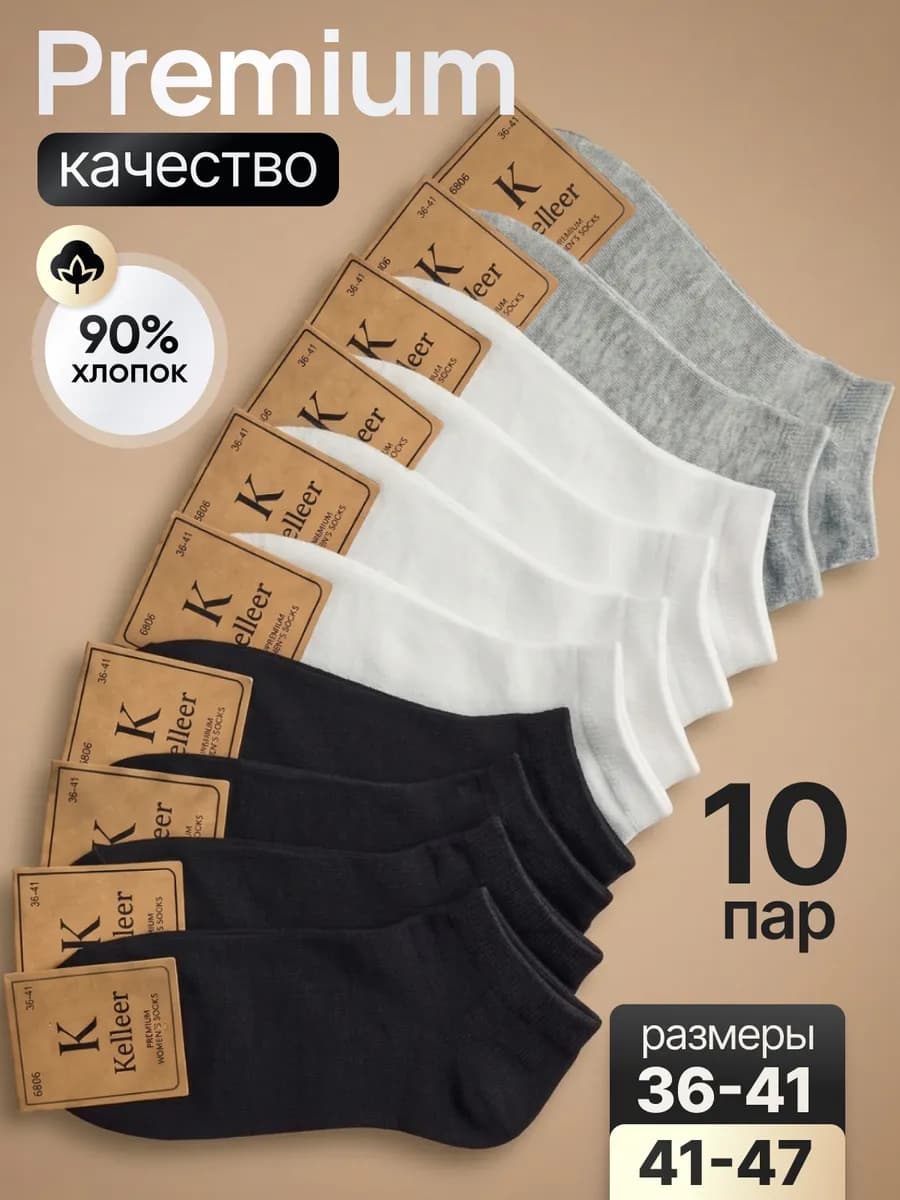 Носки из хлопка набор базовые короткие 10 пар