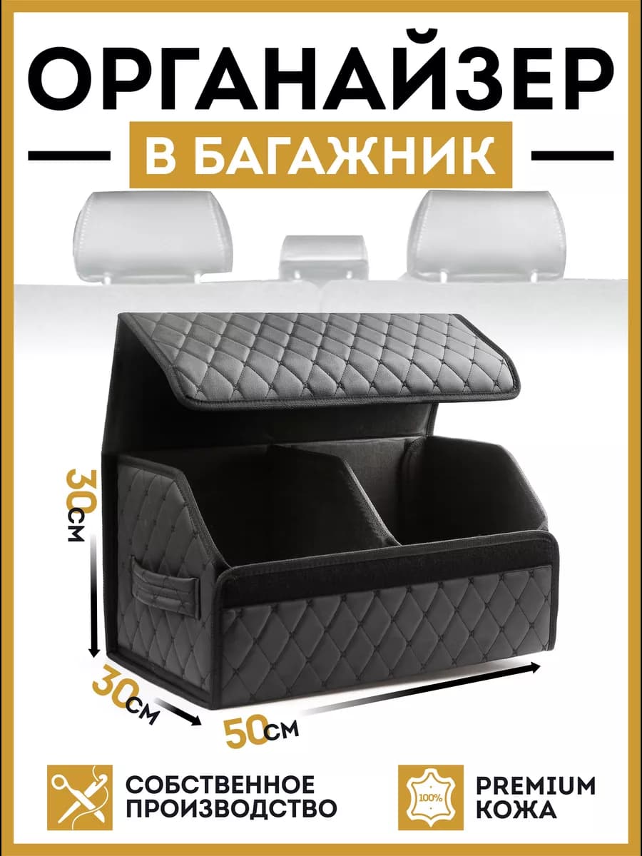 Органайзер в багажник универсальный
