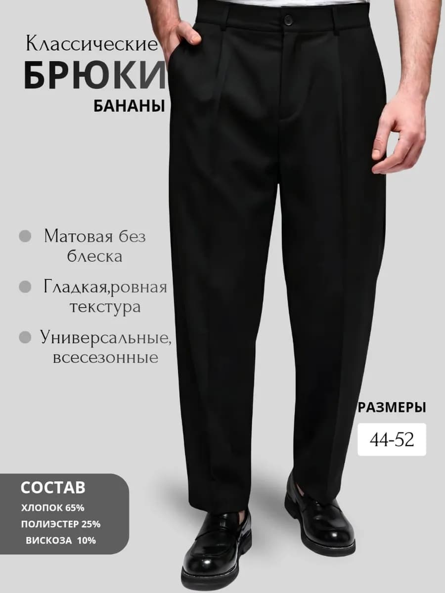 Брюки классические бананы со стрелками оверсайз - фото 1