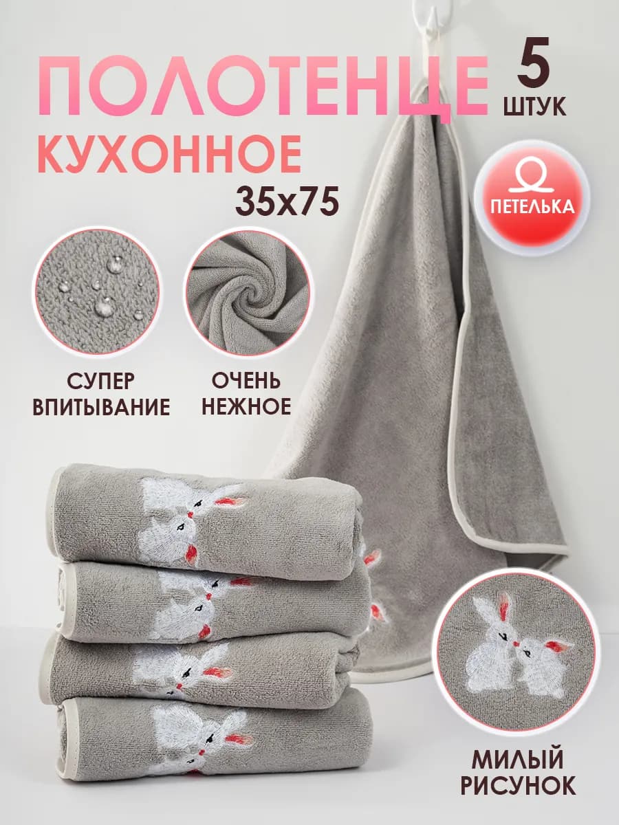 Полотенце кухонное из микрофибры