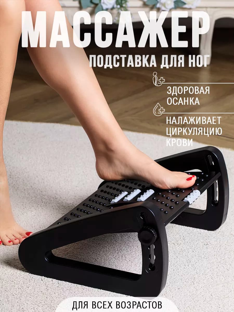 Подставка для ног офисная с массажёром эргономичный подиум