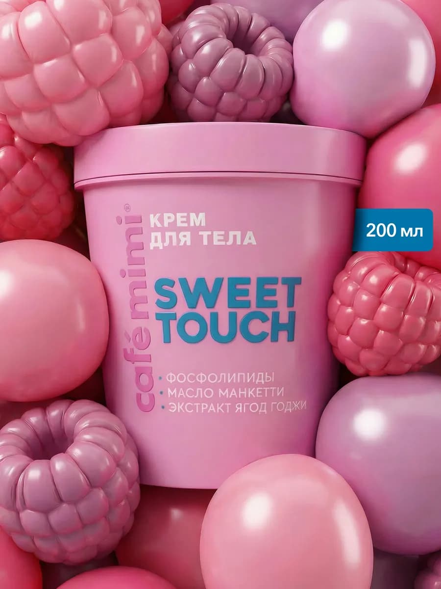 Крем для тела "SWEET TOUCH", 200 мл