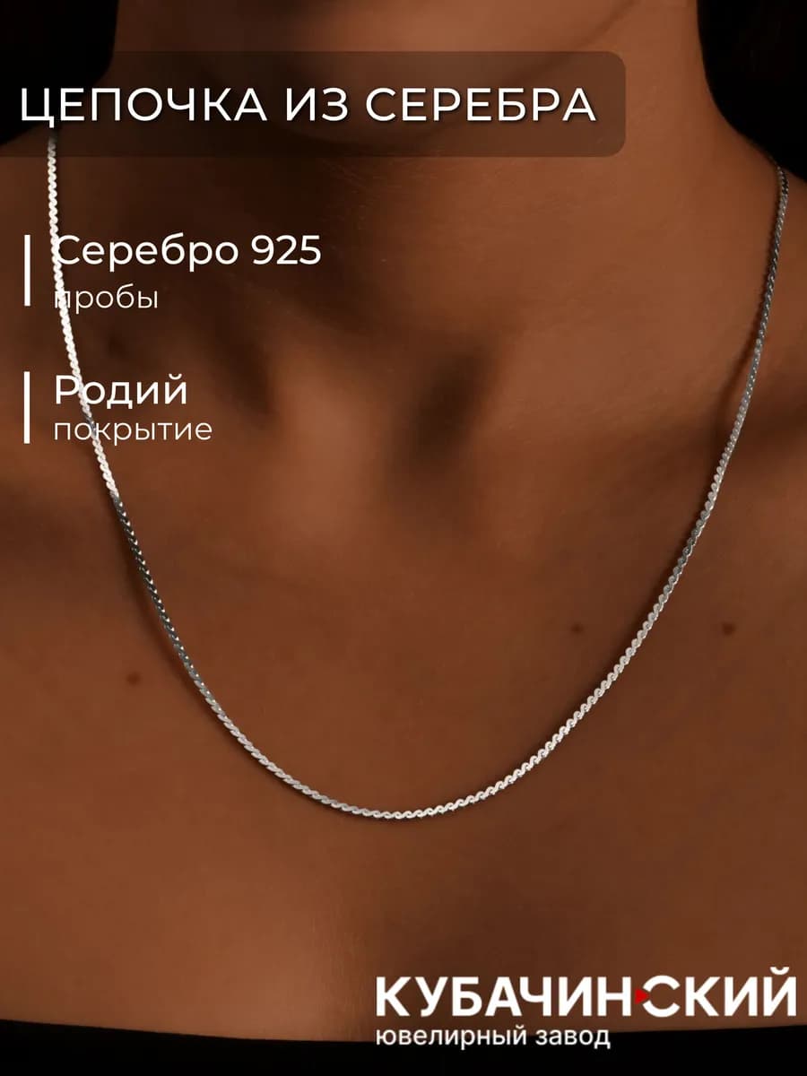Цепочка на шею женская серебро 925 плетеная родированная