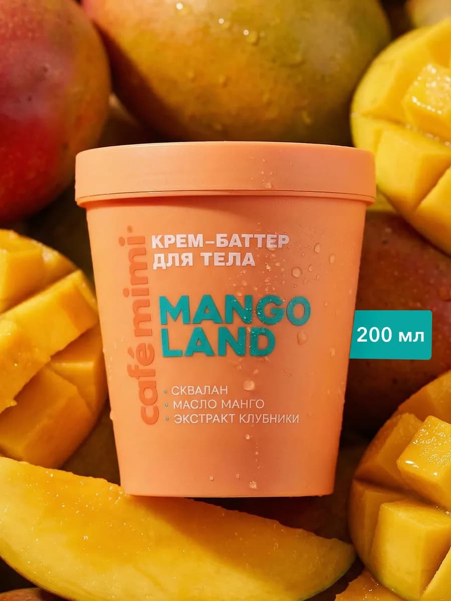 Крем-баттер для тела "MANGO LAND", 200 мл