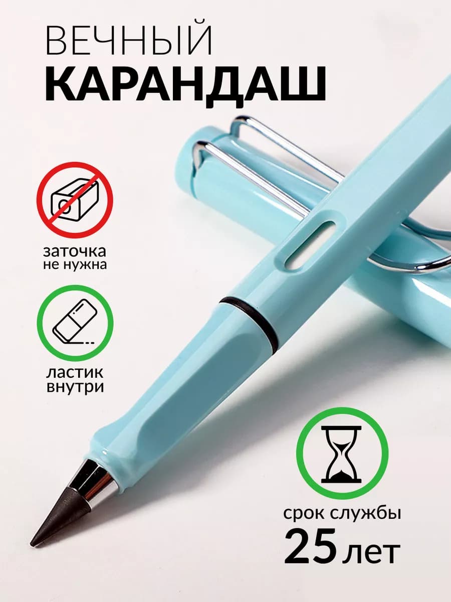 Карандаш простой вечный с ластиком