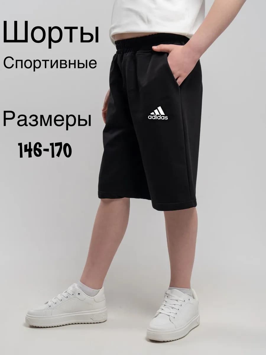 Шорты для подростка