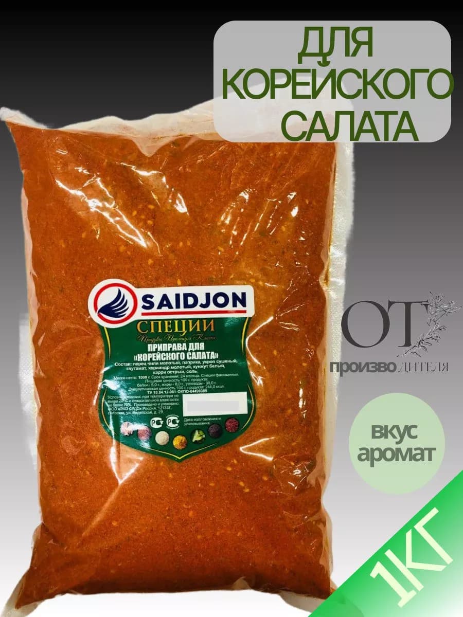 Специи для корейского салата 1 кг