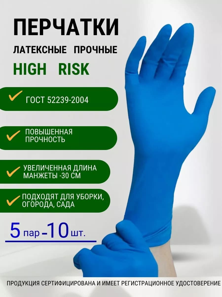 Перчатки хозяйственные резиновые прочные 10 штук