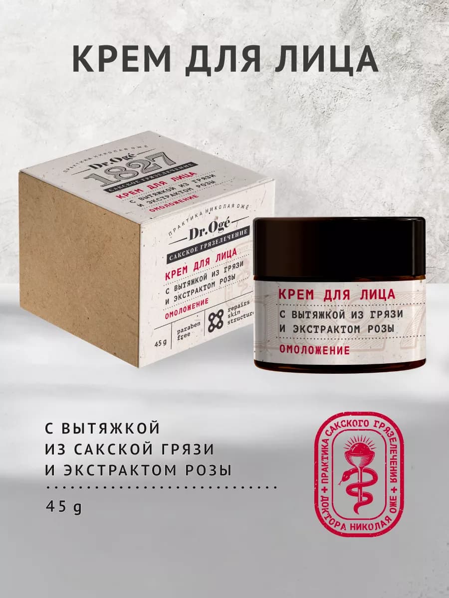 Крем для лица Омоложение с экстрактом розы