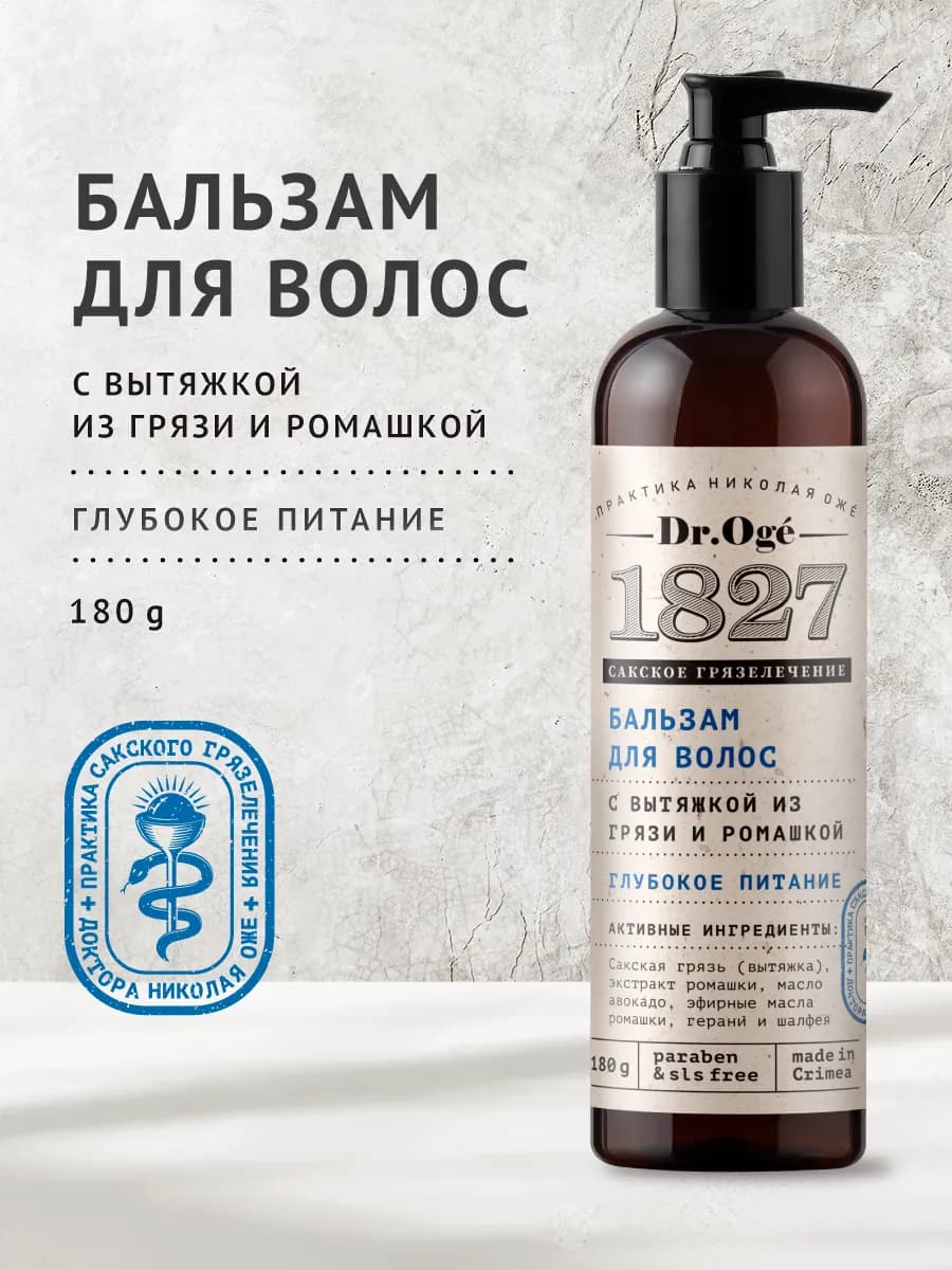 Бальзам для волос питание с ромашкой, 180г