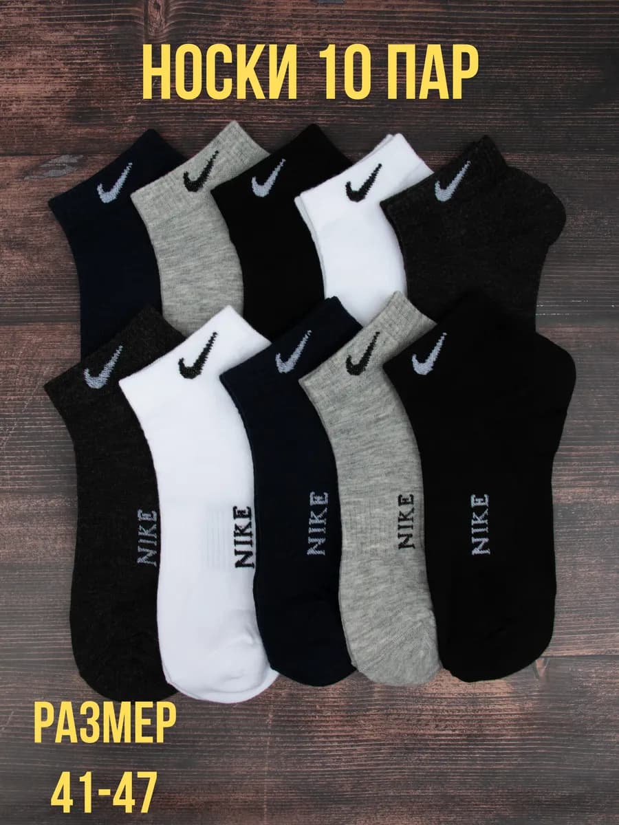 Носки мужские короткие