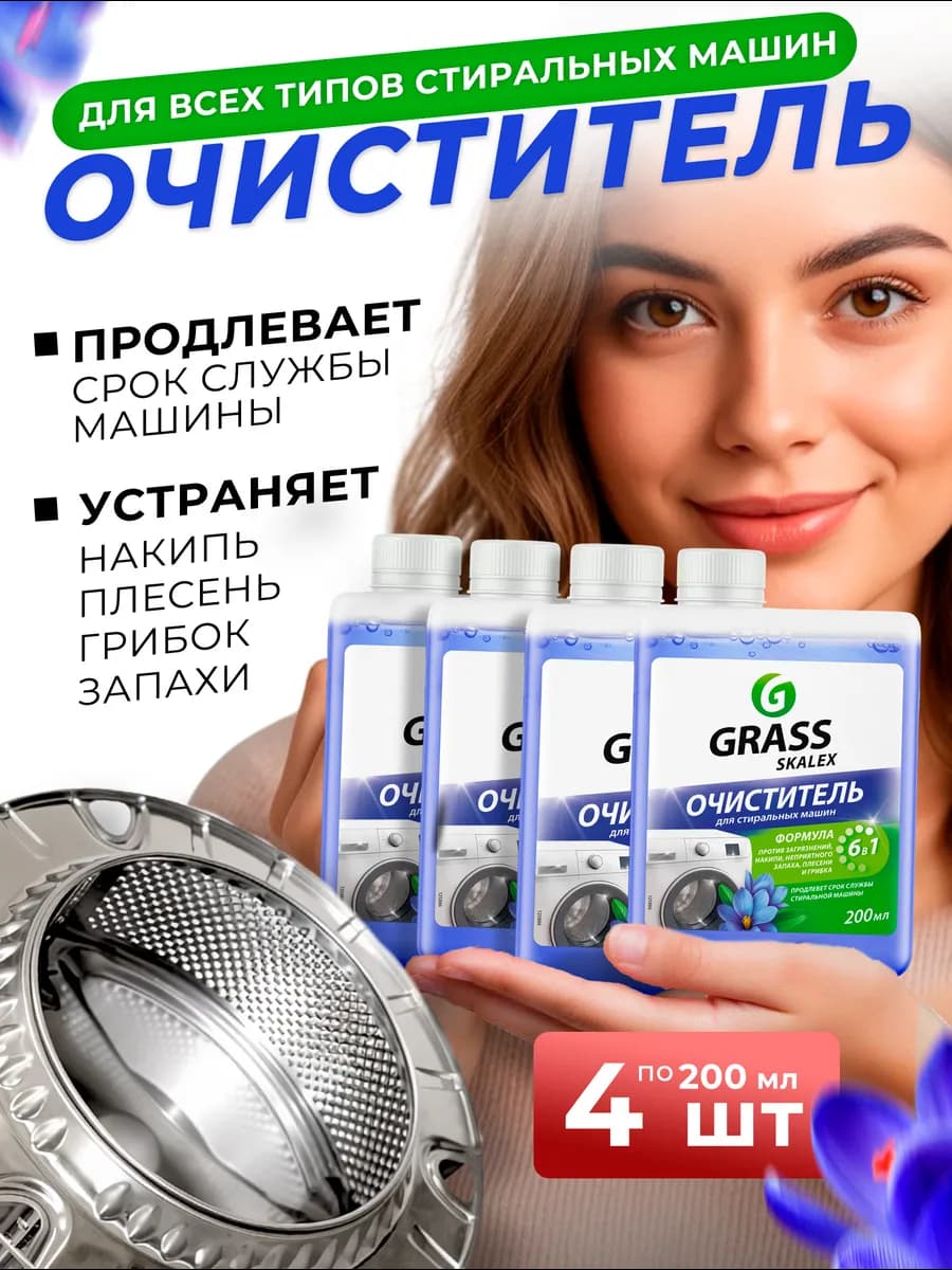 Средство от накипи для стиральных машин