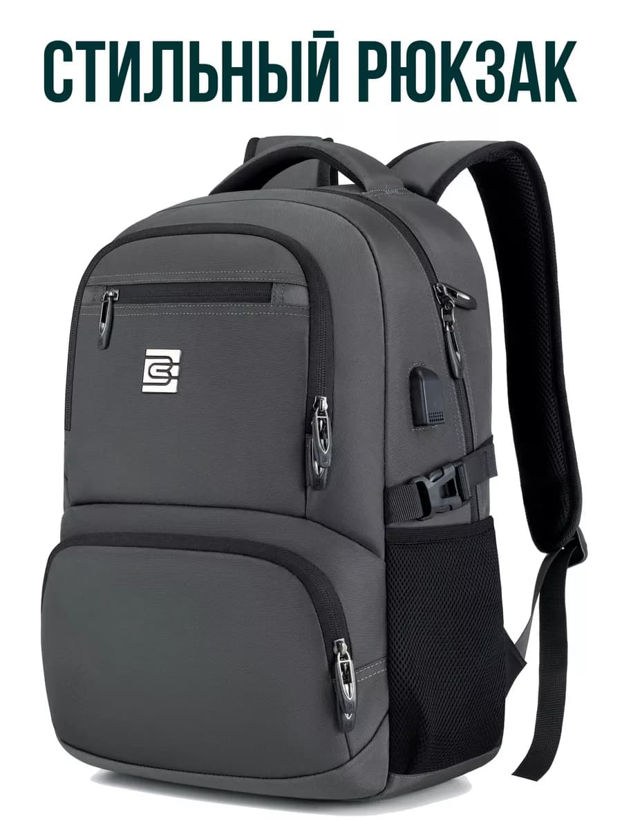 Рюкзак мужской школьный подростковый городской
