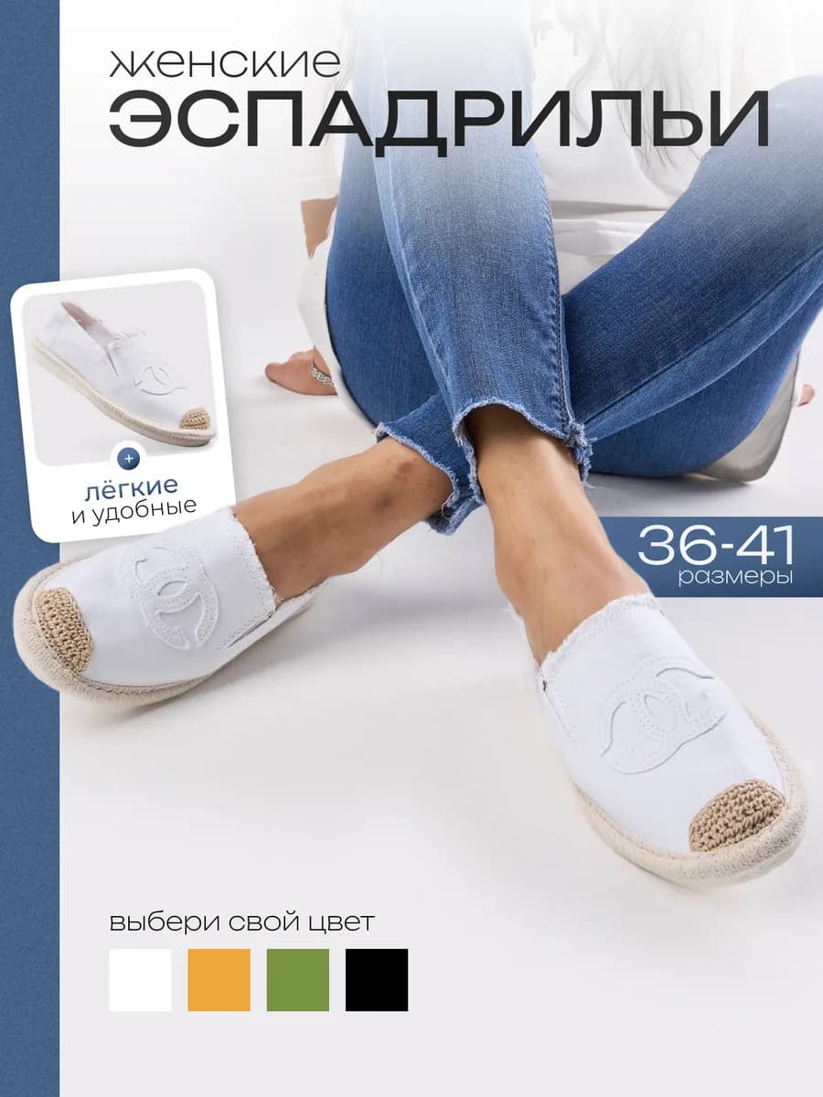 Эспадрильи