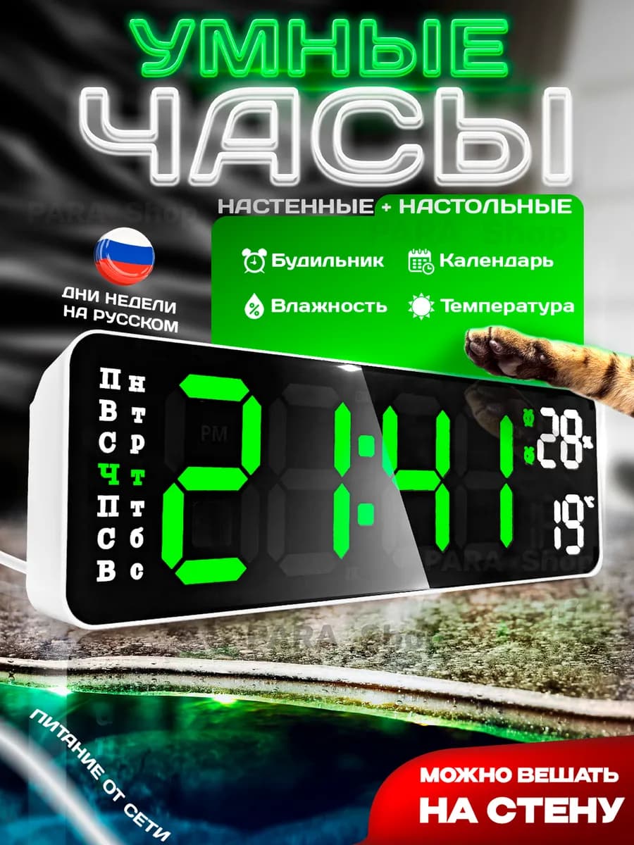 Часы электронные настольные