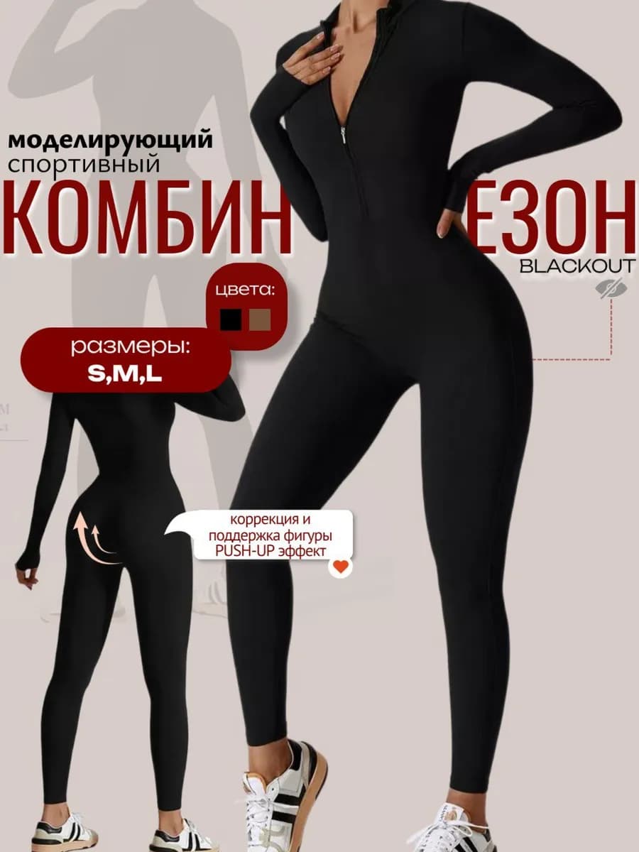 Комбинезон спортивный на молнии