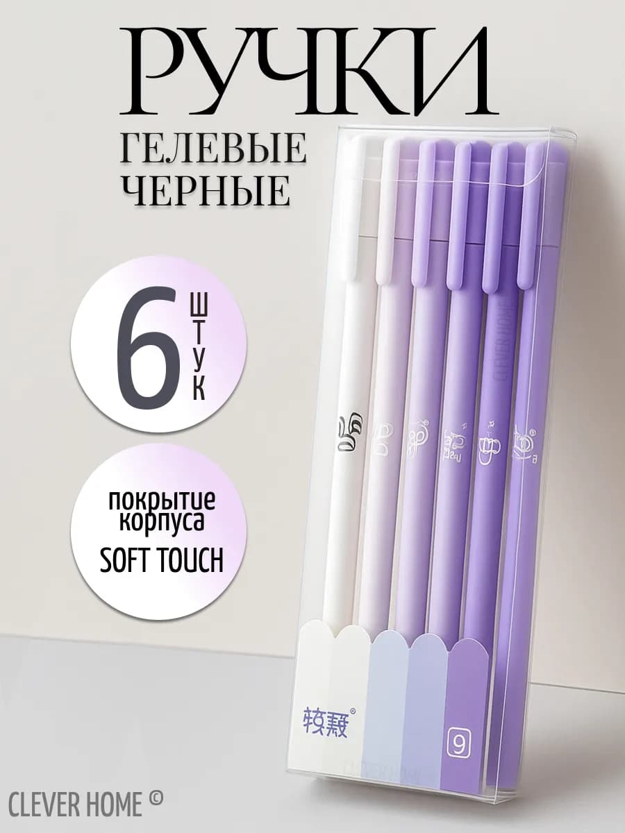 Набор черных гелевых ручек 6 шт