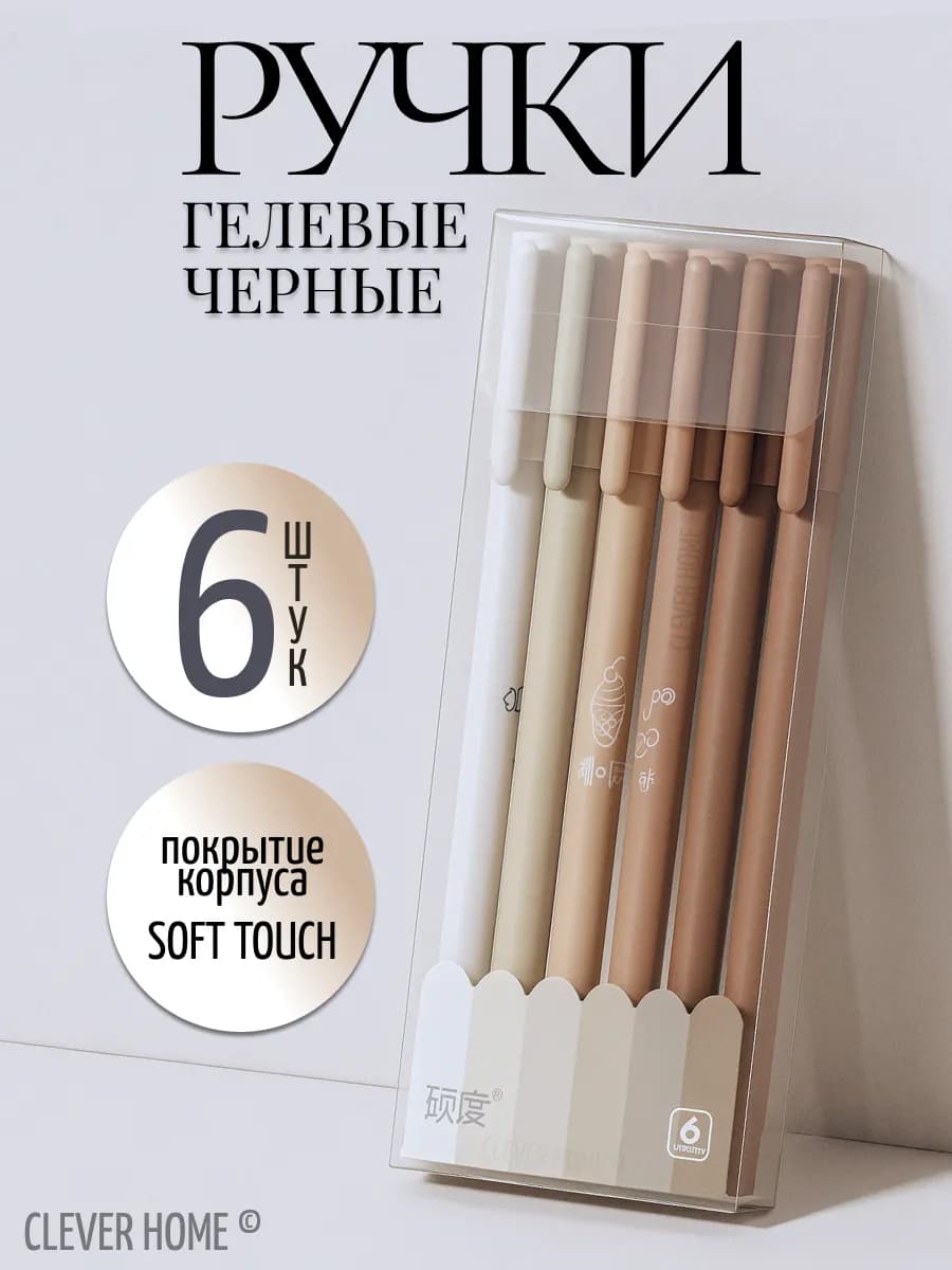 Черные гелевые ручки набор 6 шт