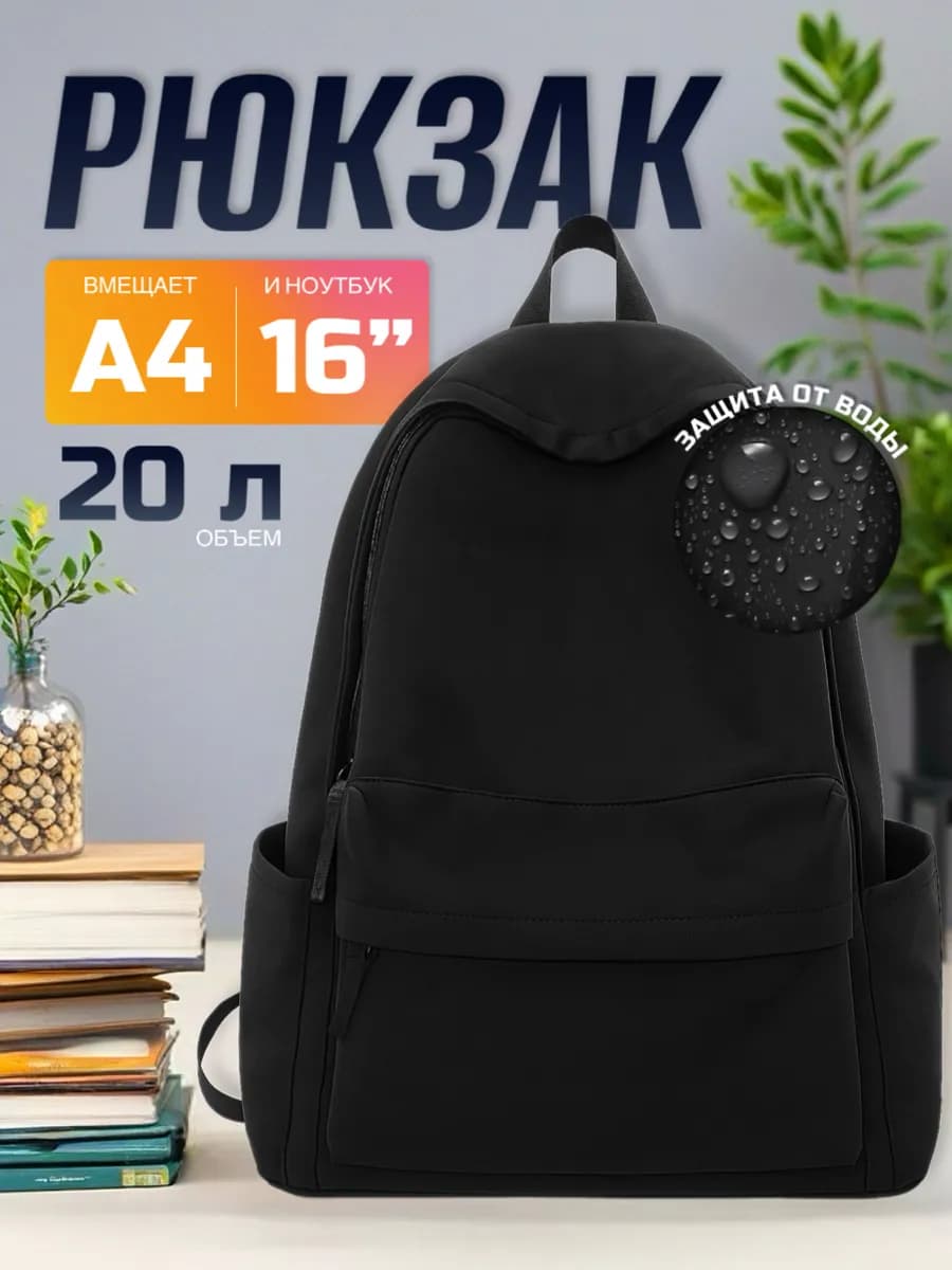 Рюкзак классический спортивный