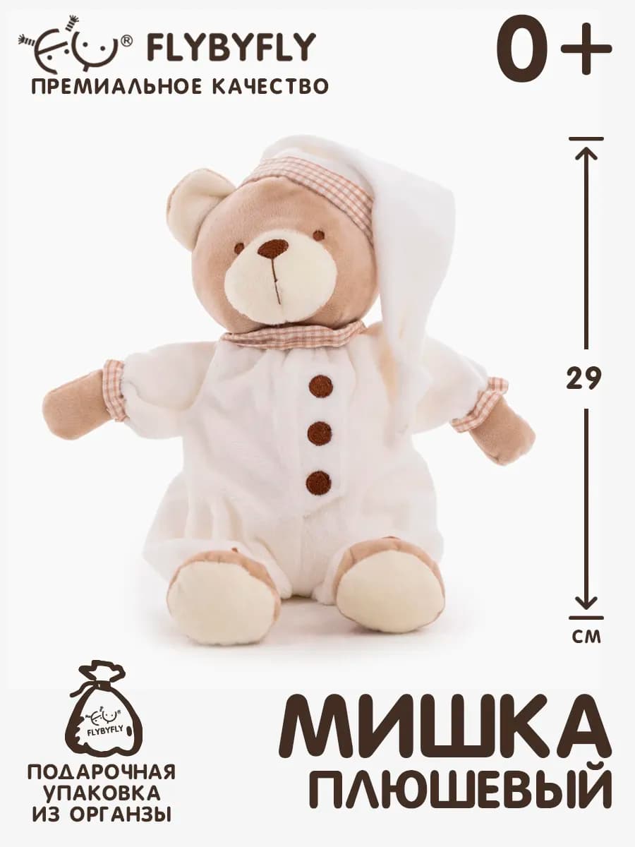 Мягкая игрушка медведь плюшевый для сна новорожденных
