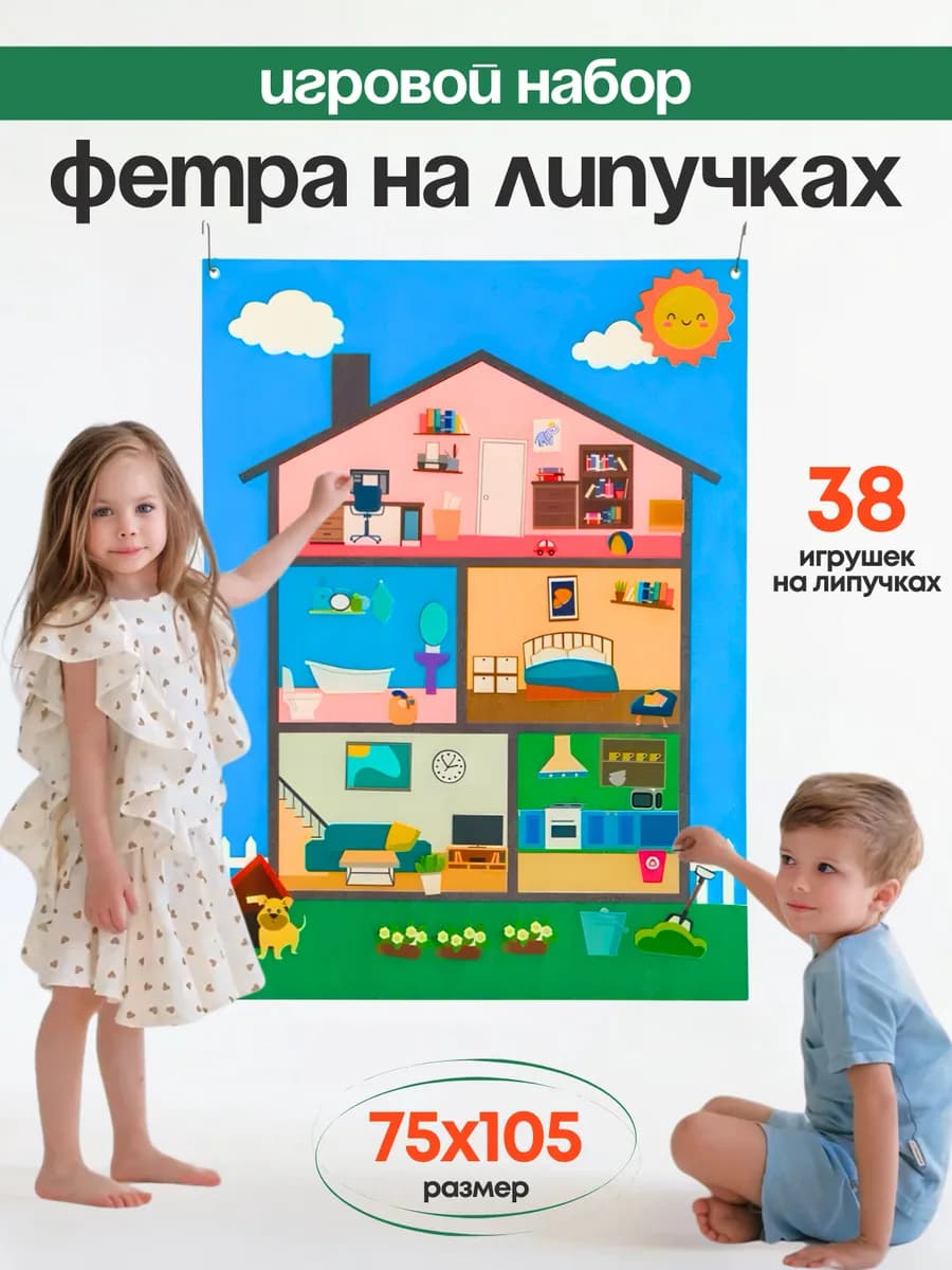 Игра из фетра на липучках Домик с мебелью