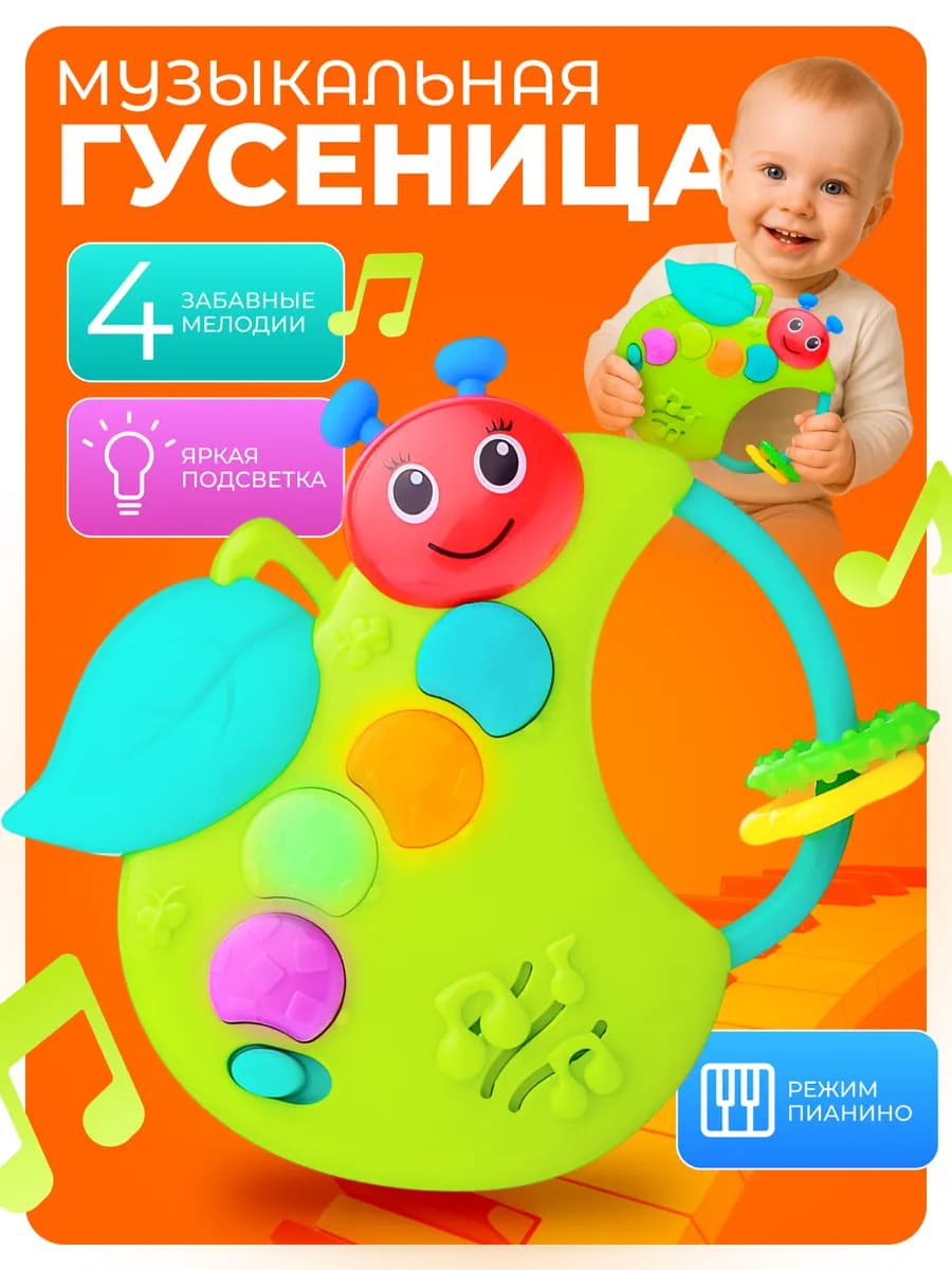 Развивающая погремушка Музыкальная гусеница