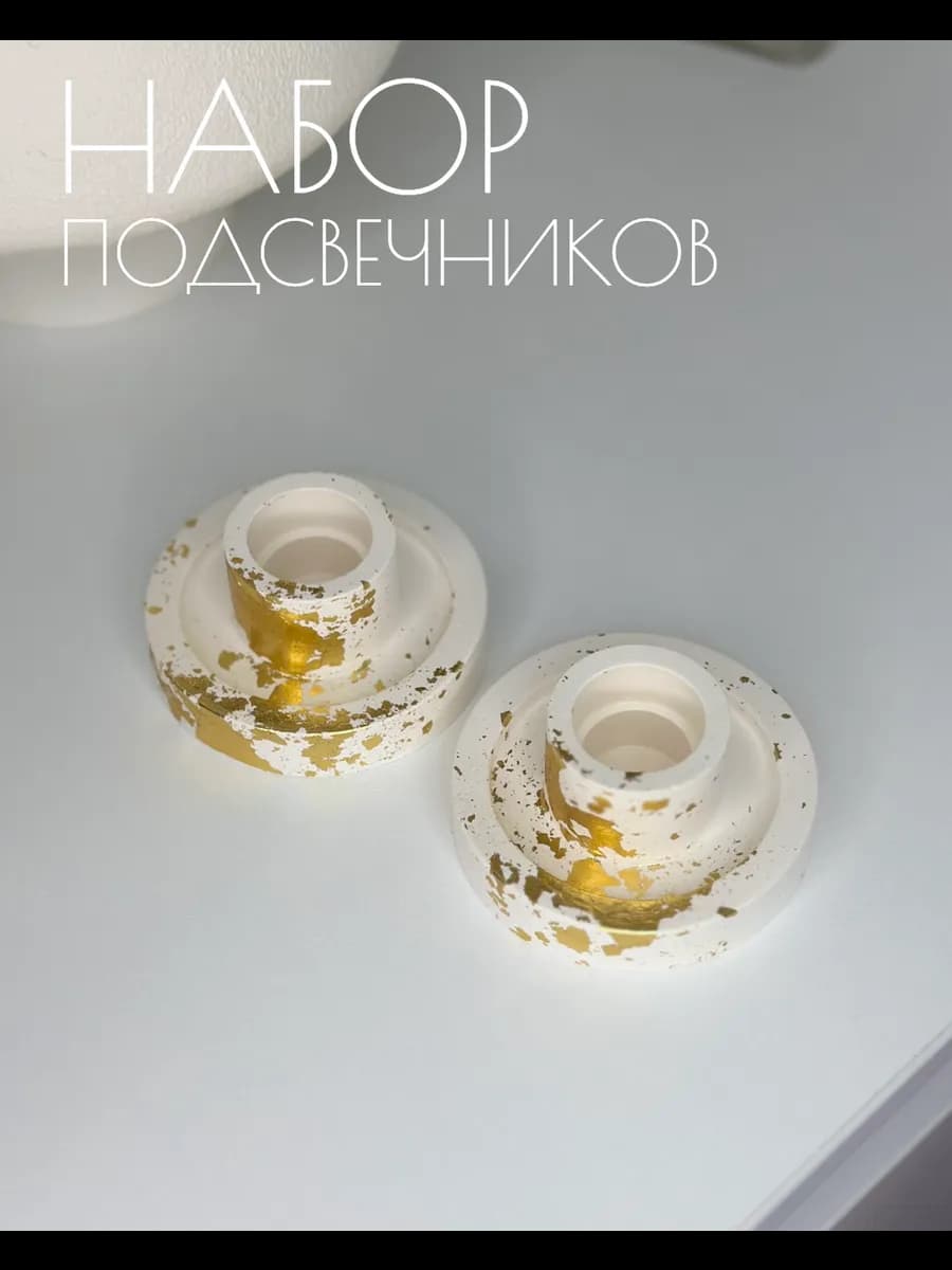 Подсвечники из гипса для столовых свечей