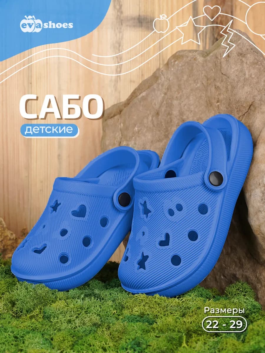 Сабо резиновые детские