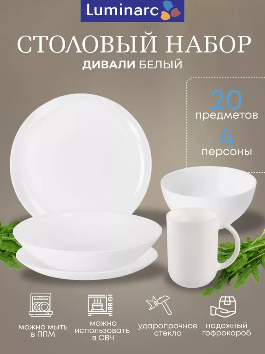 Столовый сервиз тарелки с кружками 20 предметов 4 персоны
