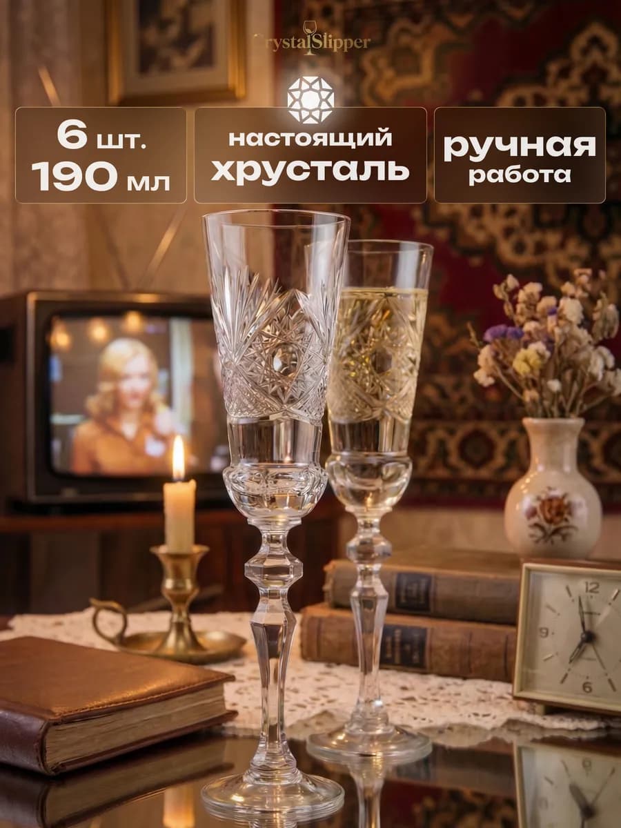 Бокалы для шампанского 6 шт. хрустальные свадебные