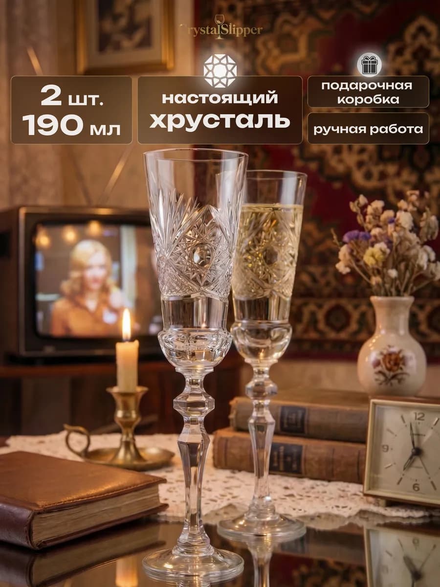 Бокалы для шампанского 2 шт. хрустальные свадебные