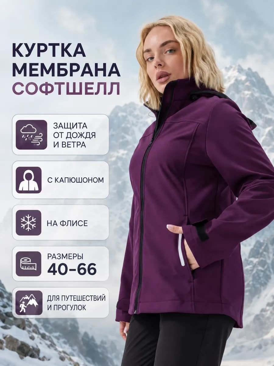 Куртка софтшелл на флисе мембранная непромокаемая
