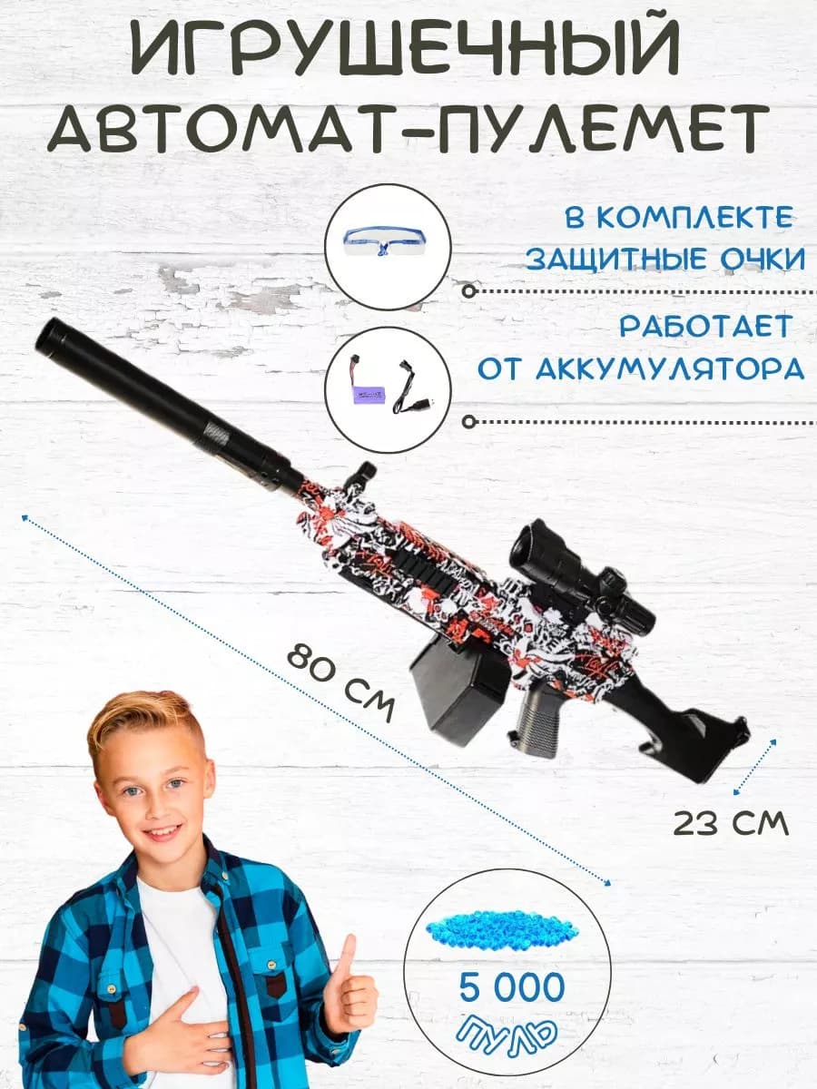Детский игрушечный автомат с орбизами