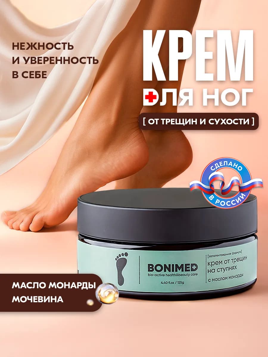 Крем для ног с мочевиной 10% от трещин и сухости