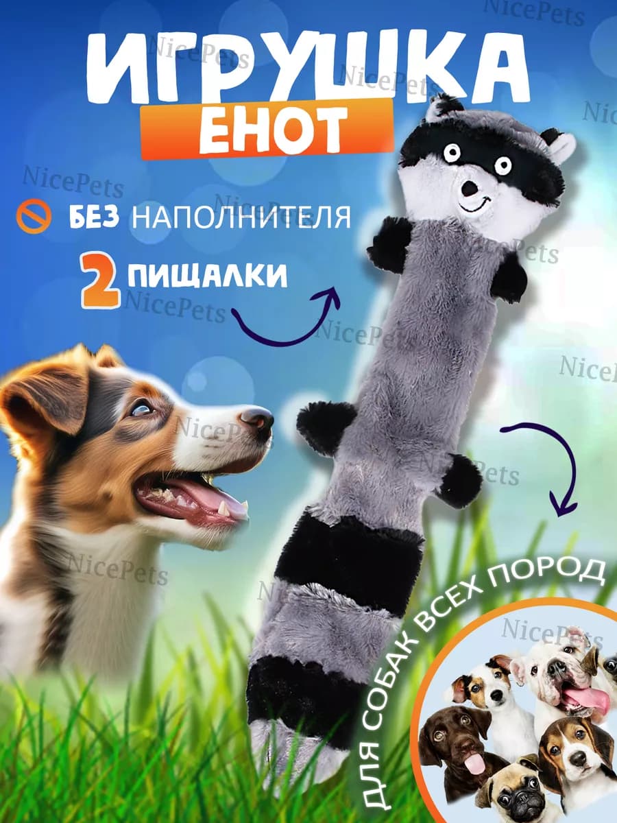Игрушка для собак