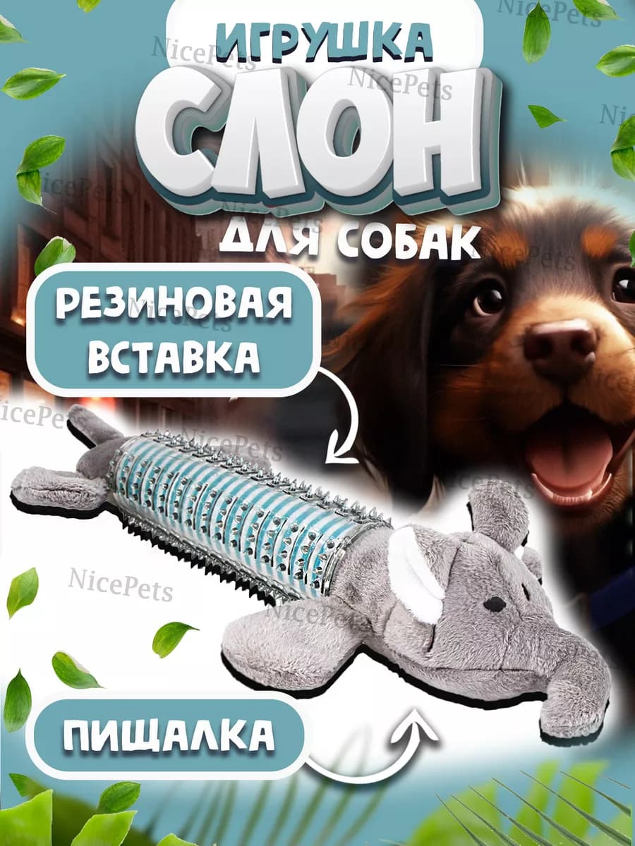 Игрушка для собак