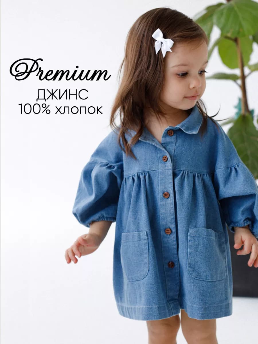 Джинсовое платье для девочки длинным рукавом