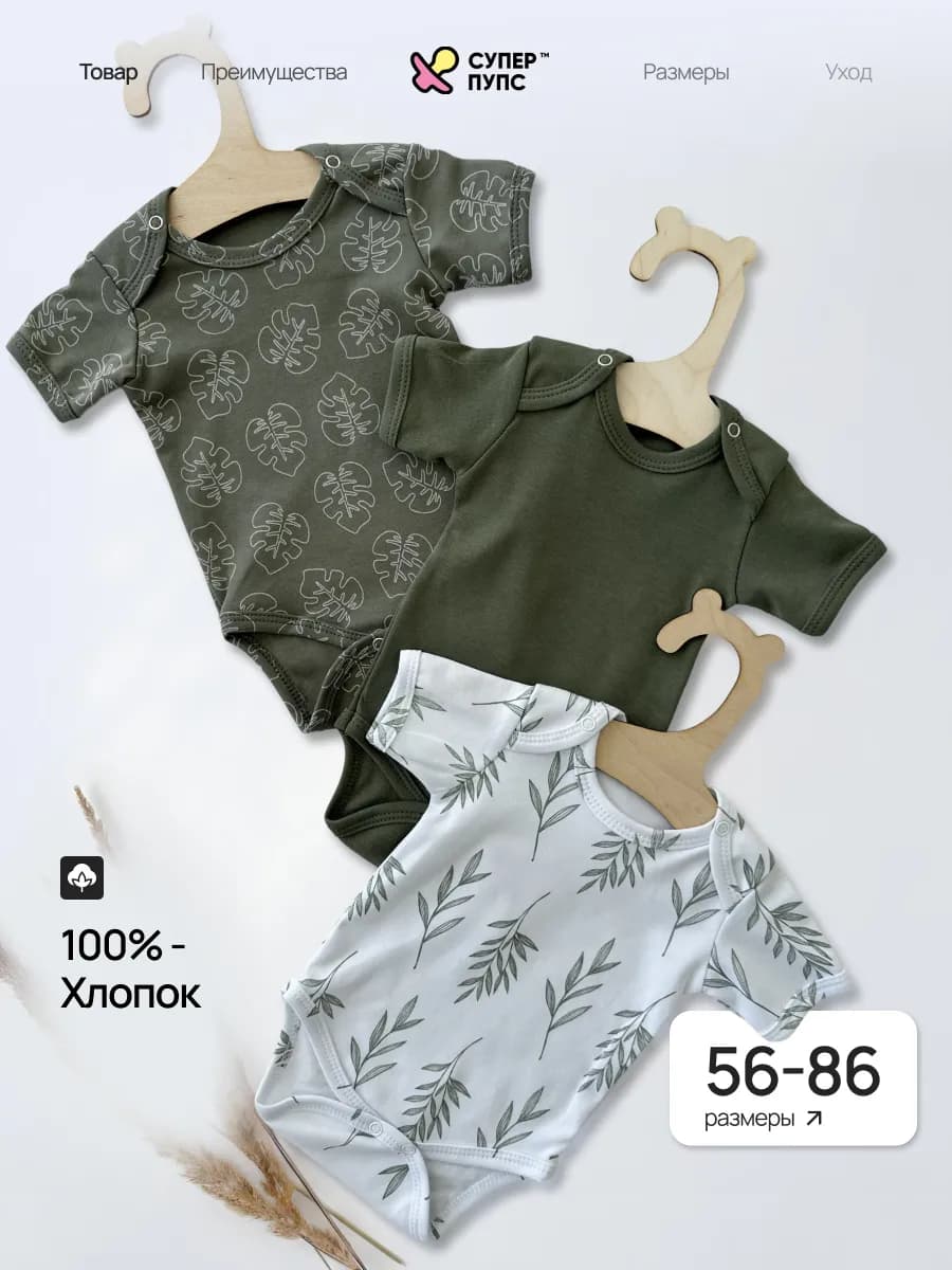 Боди с коротким рукавом для малышей