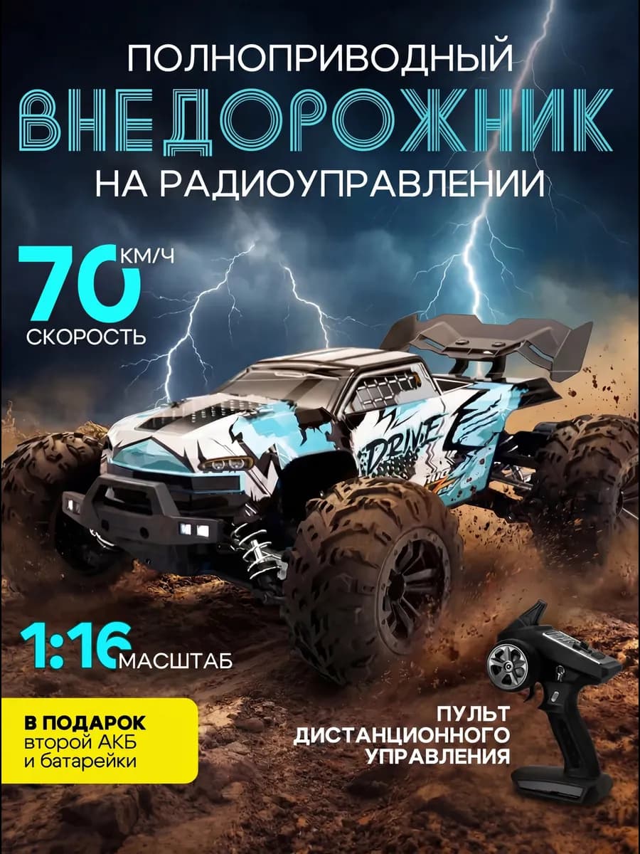 Машинка радиоуправляемая внедорожник 4WD (полноприводный)