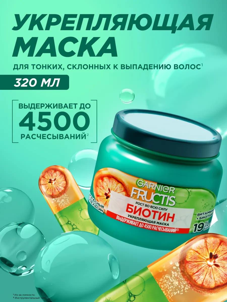 Маска для роста волос