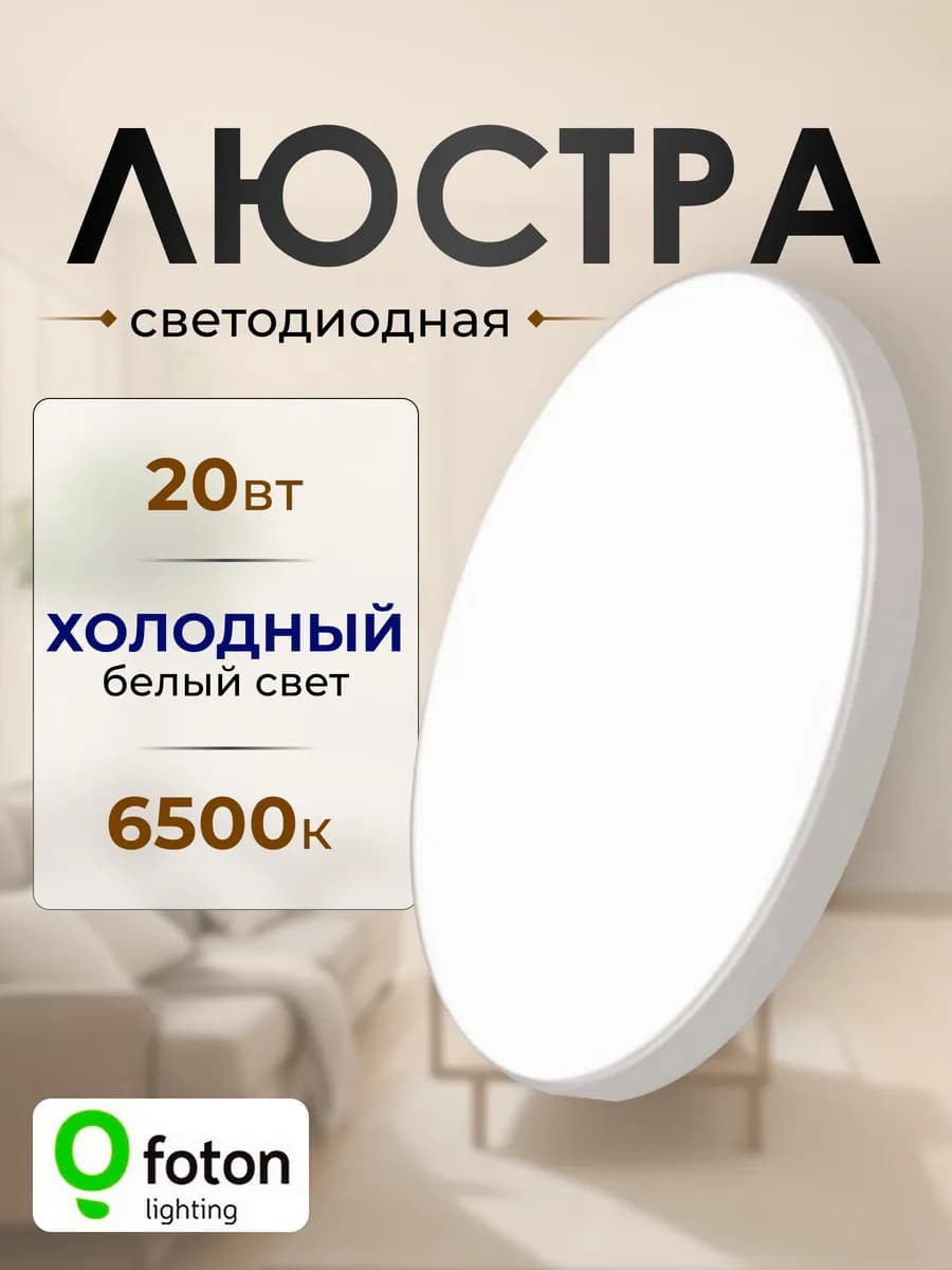 Светильник потолочный люстра светодиодная 20 вт белый