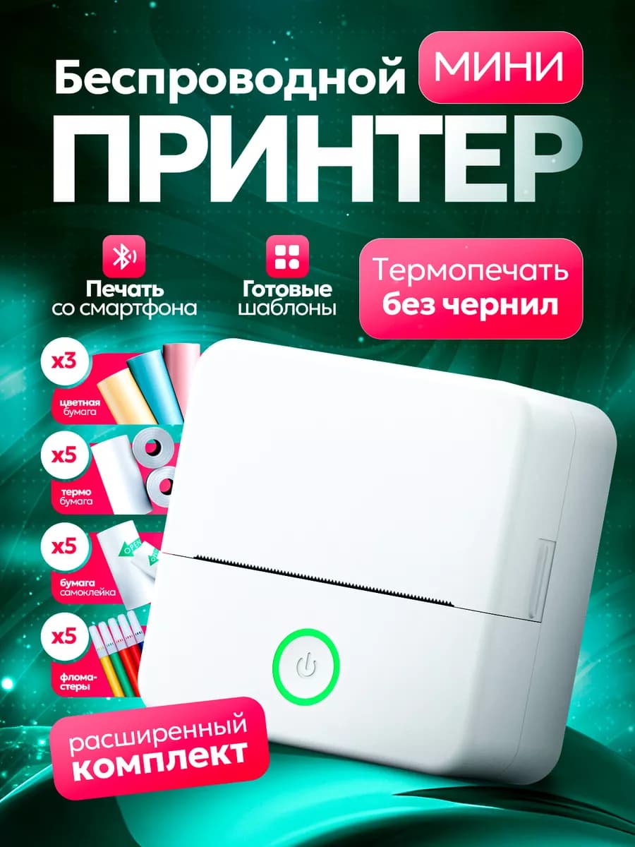 Беспроводной Мини принтер для телефона