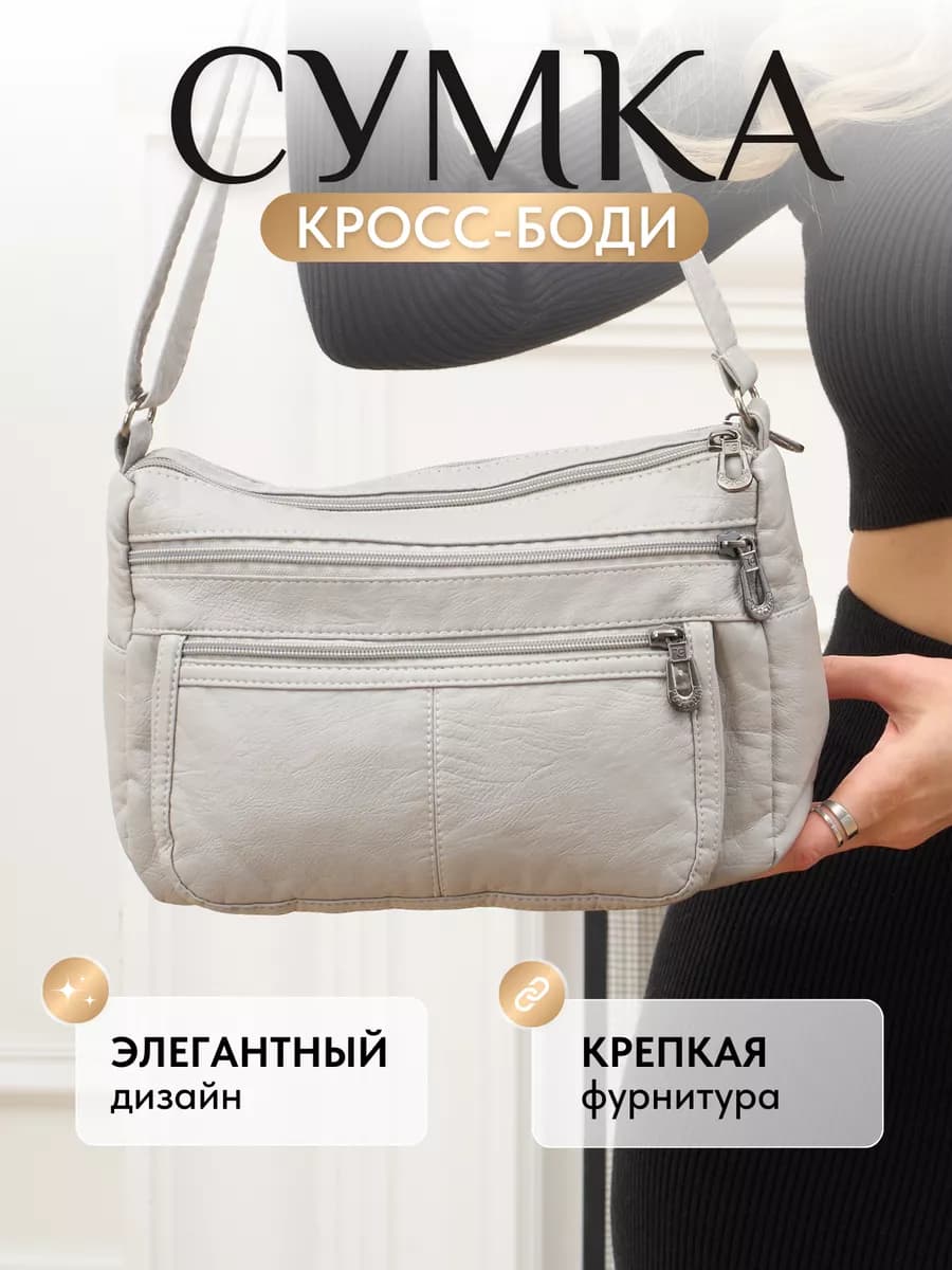 Сумка кросс боди через плечо мягкая