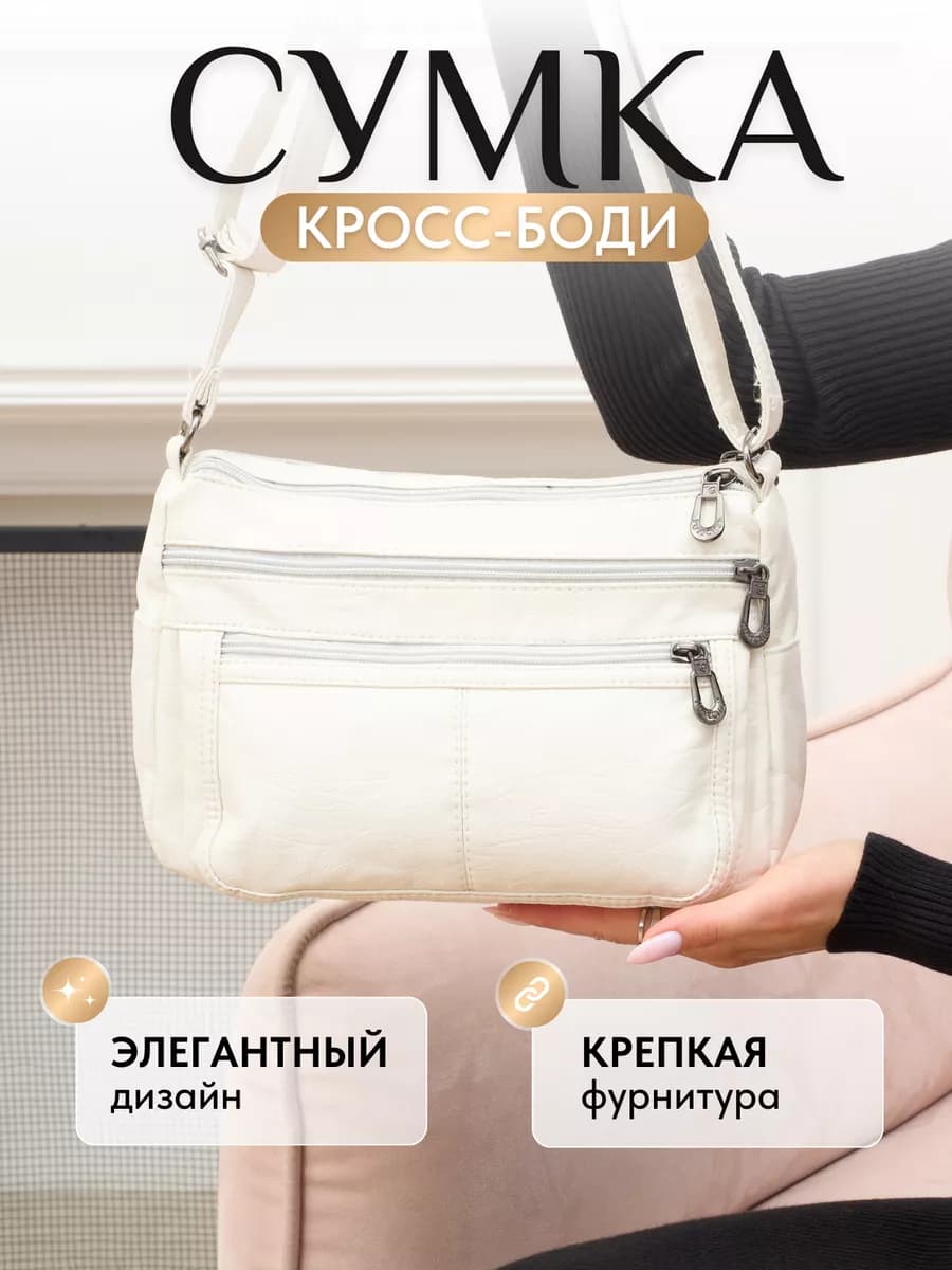 Сумка кросс боди через плечо мягкая