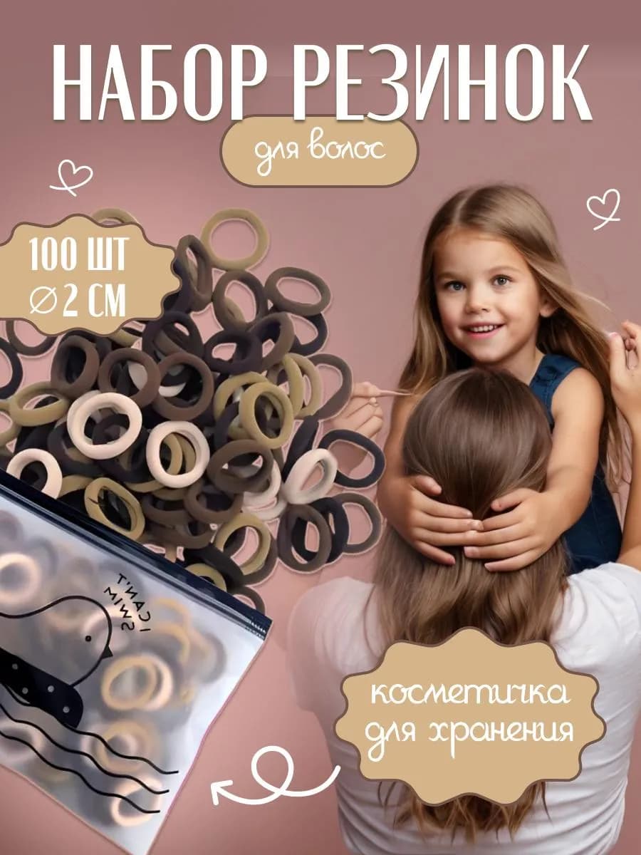 Резинки для волос 100 шт