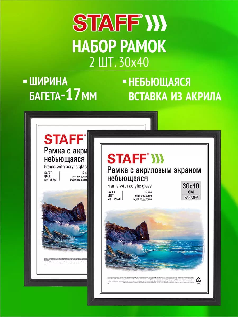 Рамка для фото, фоторамка небьющаяся 30х40 набор 2 шт