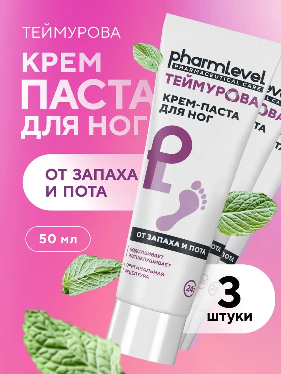 Крем для ног Теймурова паста от пота и запаха 50 г 3 шт